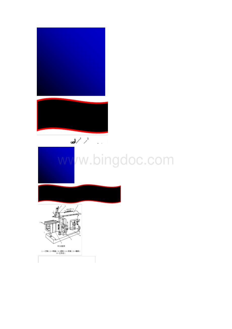 第五章 平面加工Word文档格式.docx_第3页