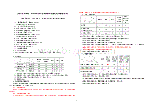 济宁市职称评审赋分标准.doc