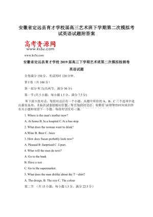 安徽省定远县育才学校届高三艺术班下学期第二次模拟考试英语试题附答案.docx