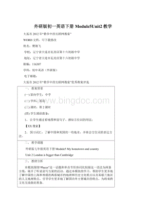 外研版初一英语下册Module5Unit2教学.docx