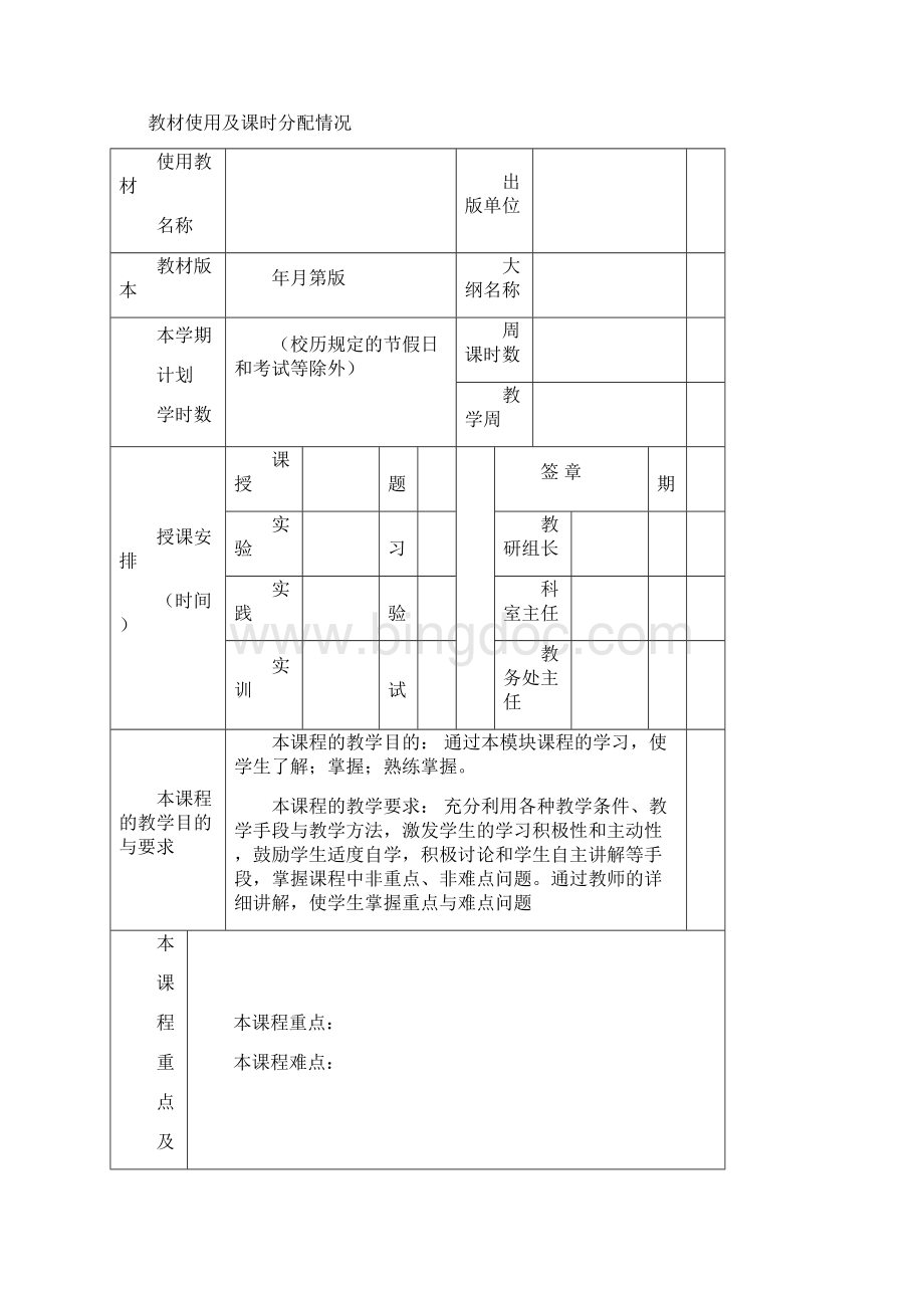 学期授课计划Word格式文档下载.docx_第2页