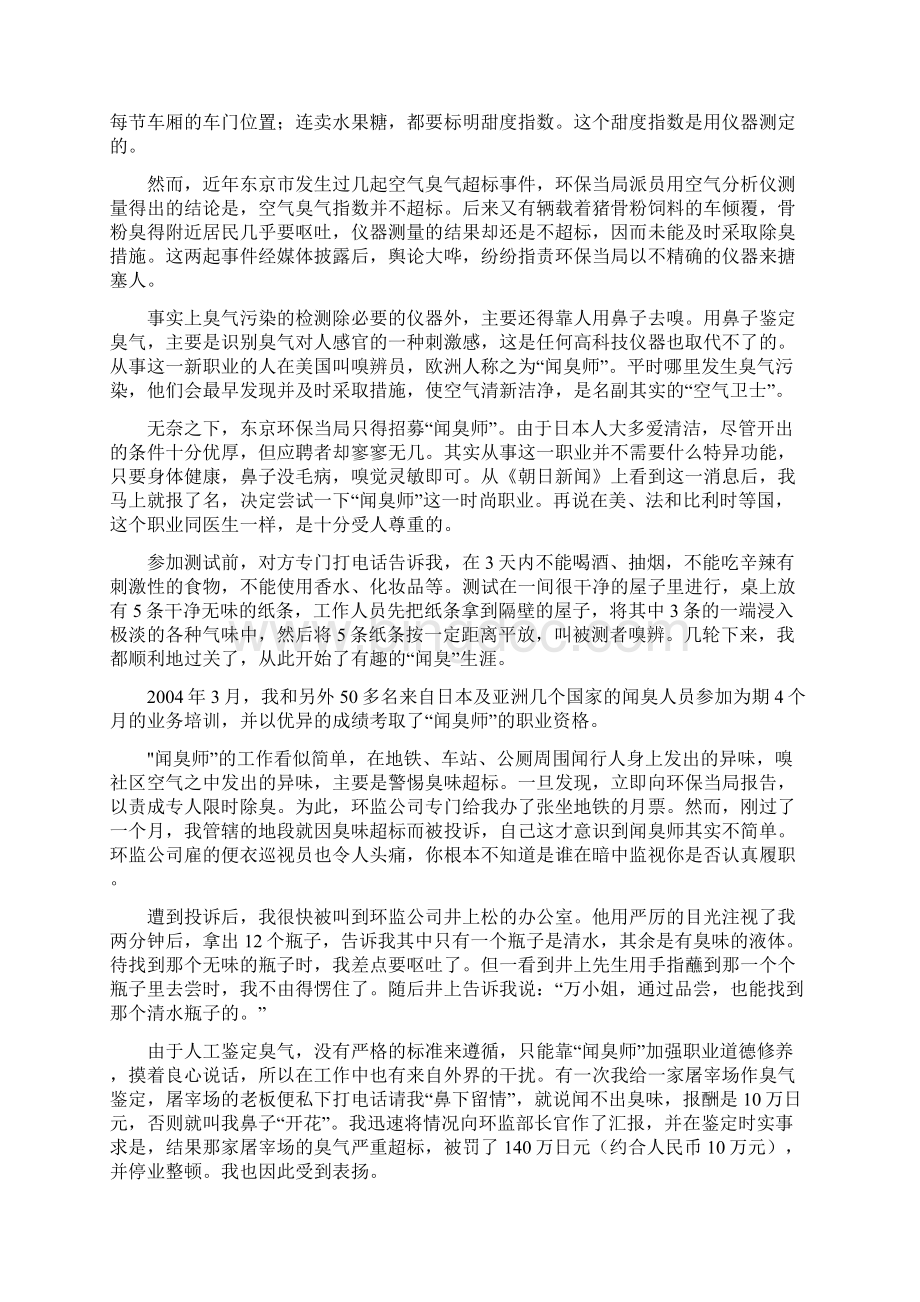 高中语文教学素材报刊搜集作文素材300篇5.docx_第2页