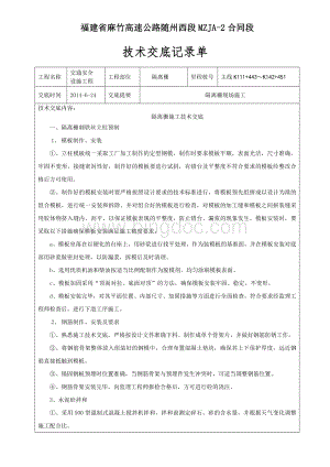 隔离栅技术交底.doc