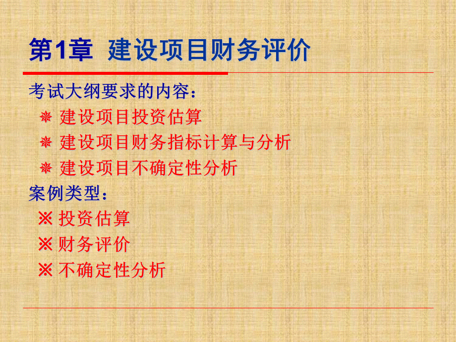 工程造价案例分析考试重难点分析.ppt_第3页