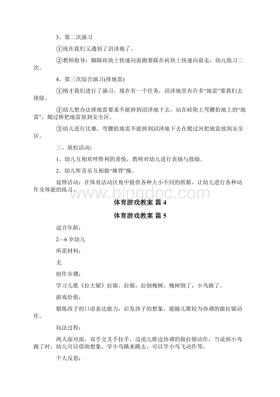 体育游戏教案五篇Word文档格式.docx_第3页