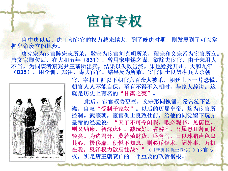 晚唐诗歌.ppt_第3页