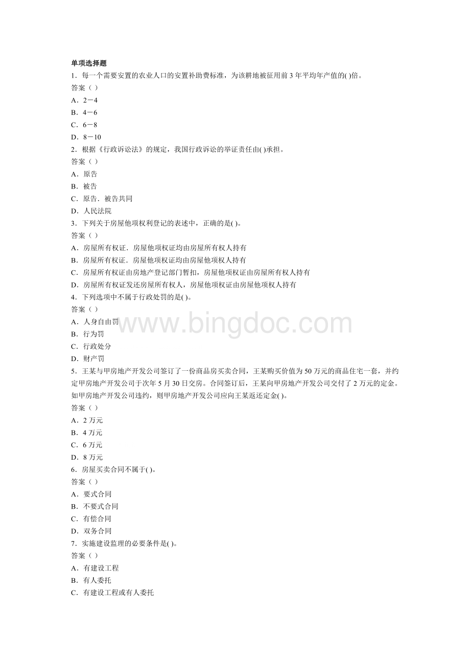 房地产经纪人基本制度与政策模拟试卷.doc