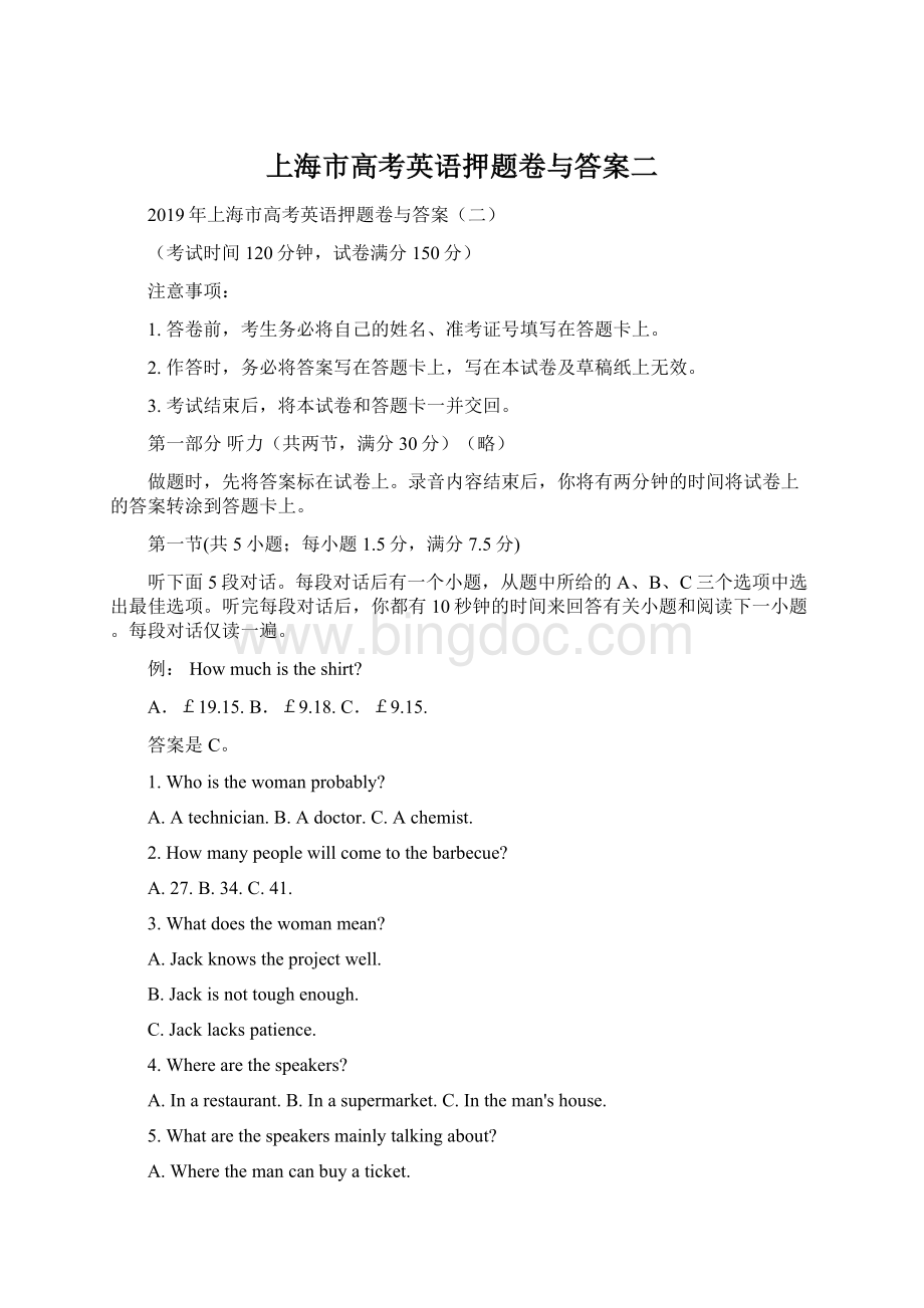 上海市高考英语押题卷与答案二Word文档格式.docx