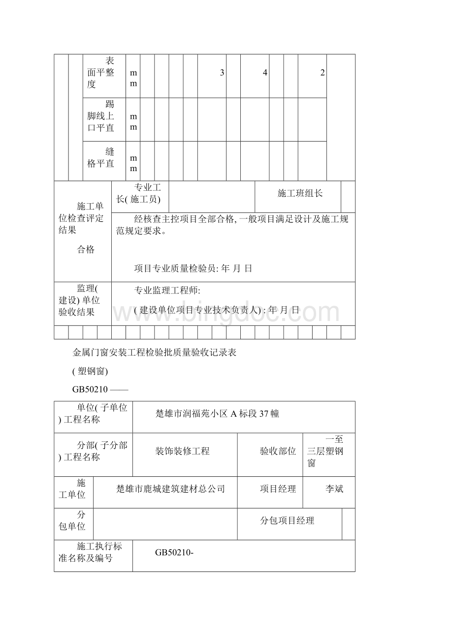 水泥沙浆面层工程检验批质量验收报告模板Word格式文档下载.docx_第3页