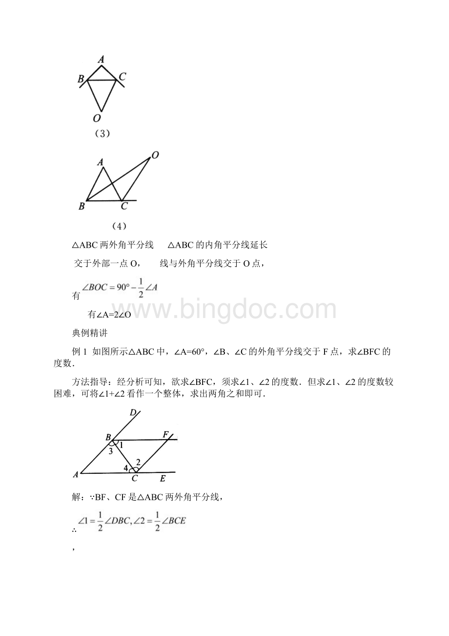 三角形总复习.docx_第2页