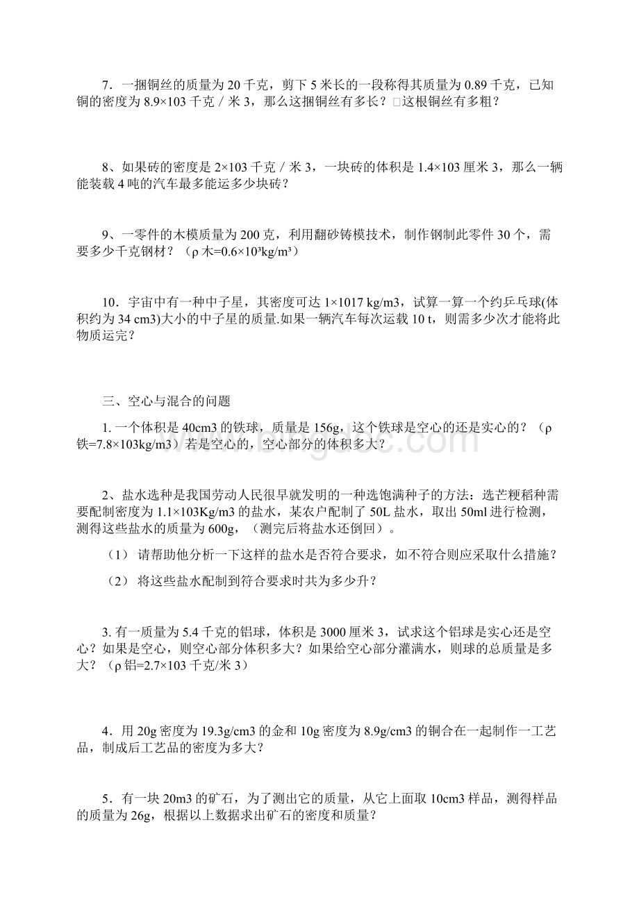 完整word版密度基础计算题分类练习讲解.docx_第3页