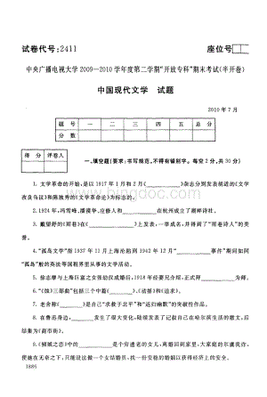 中国现代文学试题.pdf