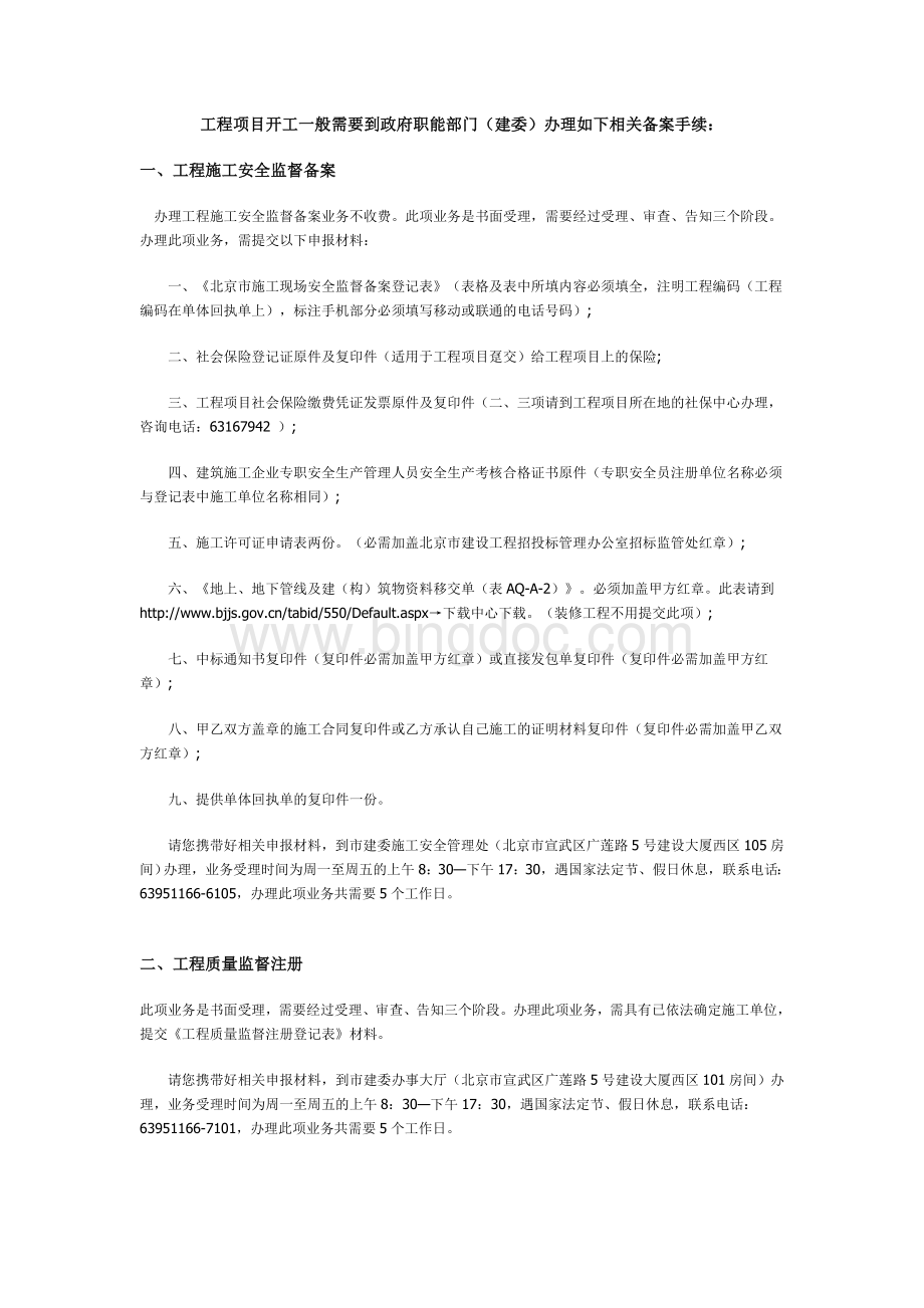 工程项目开工一般需要到政府职能部门.doc_第1页