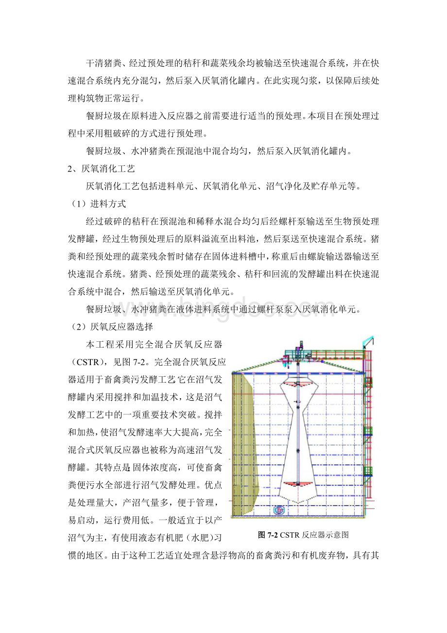 沼气生产工艺流程.doc_第3页