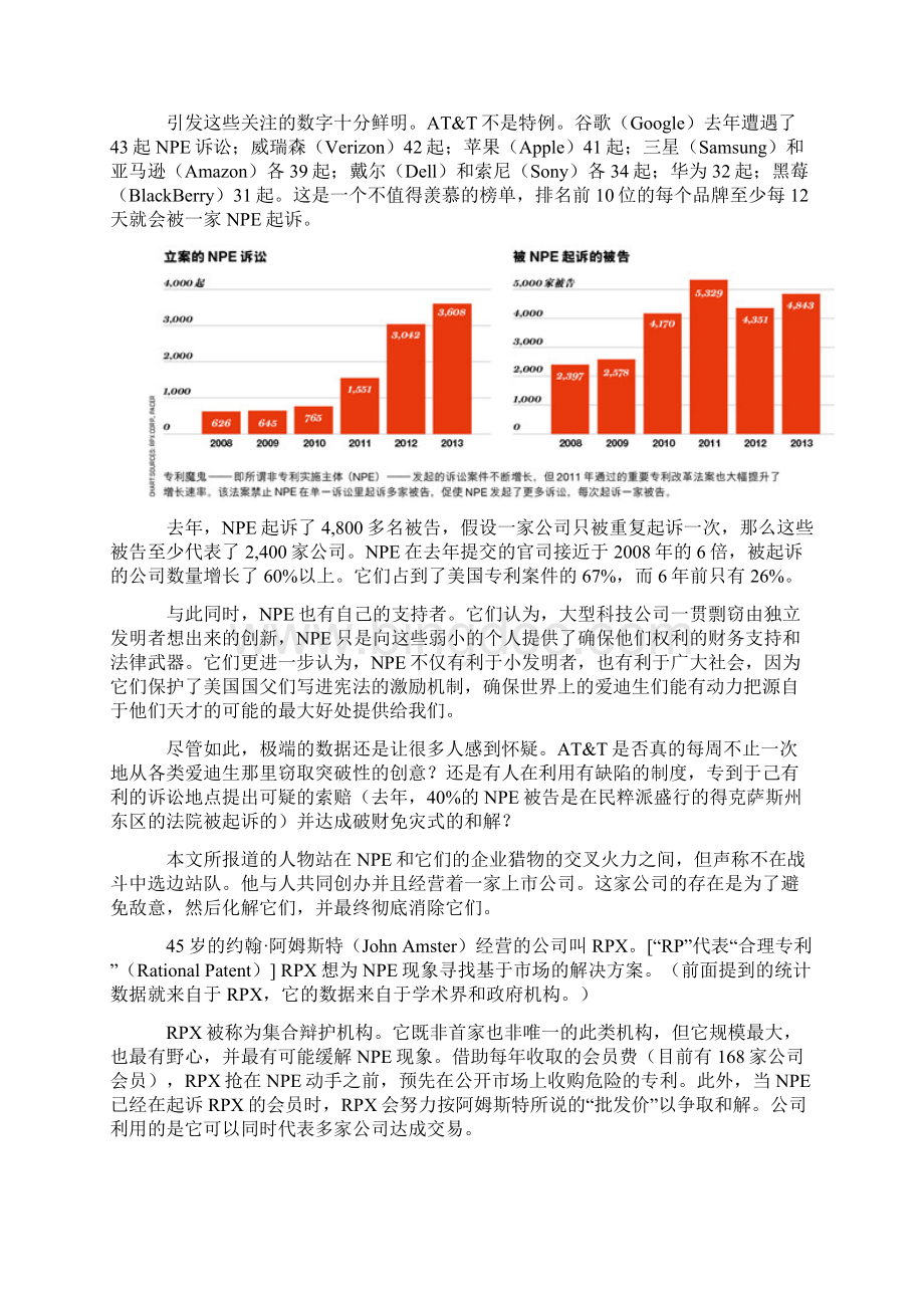 中国企业如何借鉴国际经验向专利魔鬼宣战.docx_第2页