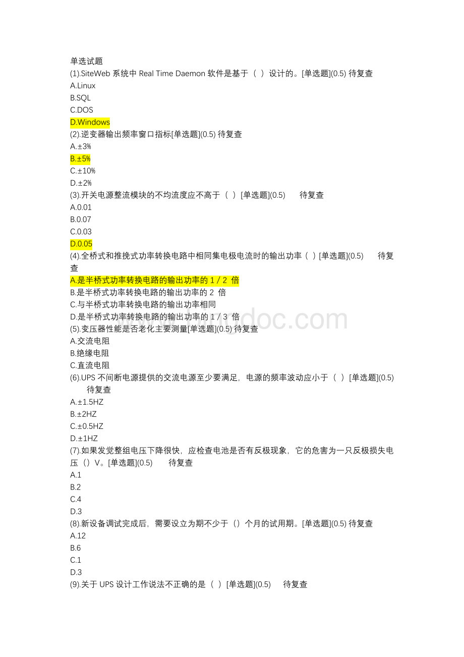 动环L2交直流题目Word格式.docx