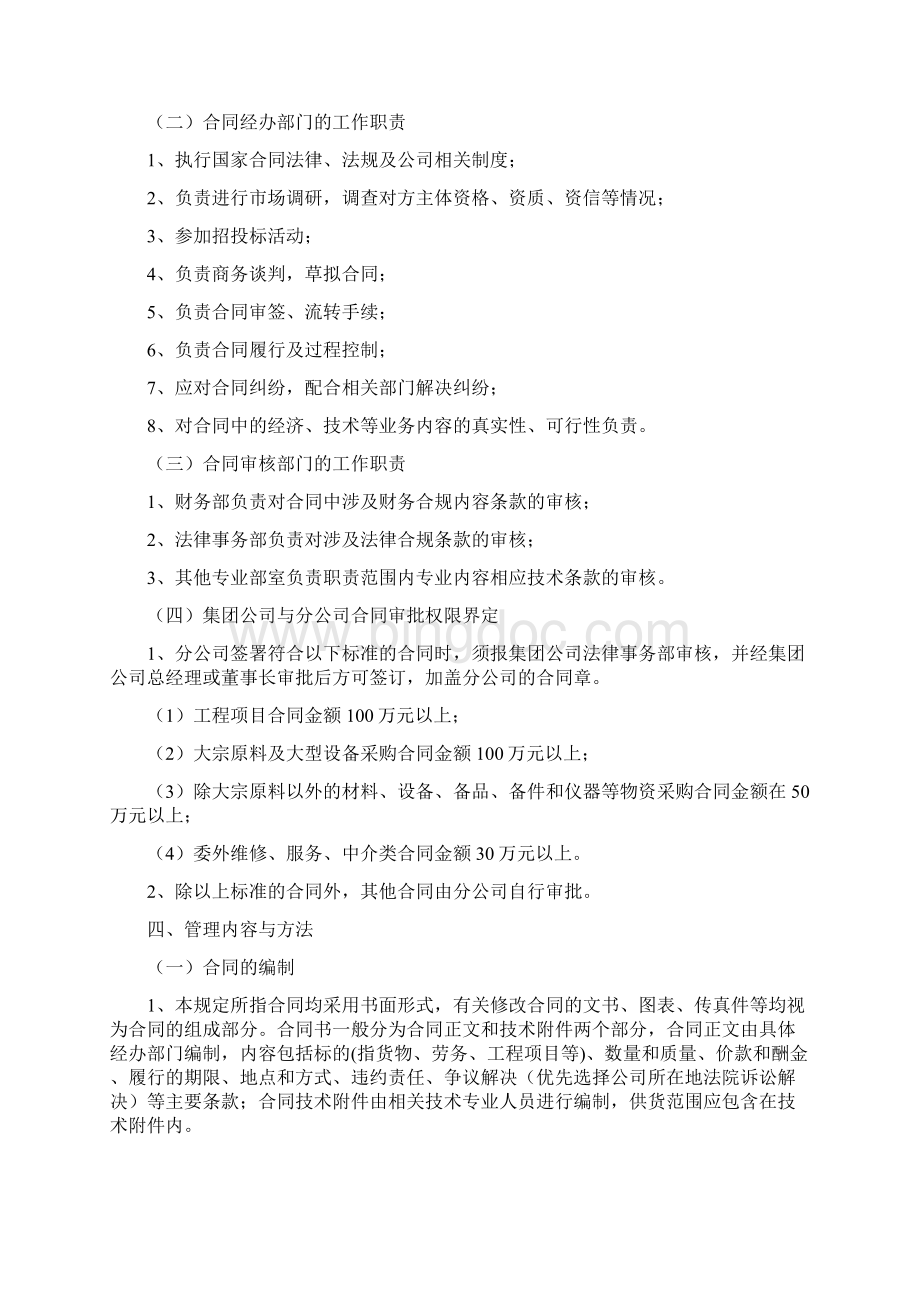 合同管理规定征求意见稿Word格式.docx_第2页