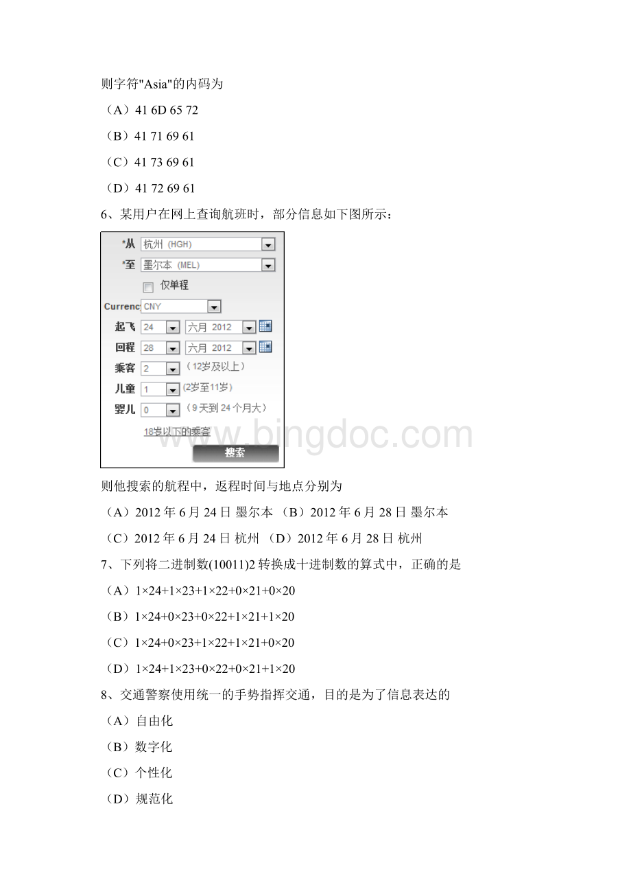 信息技术会考选择题集锦.docx_第3页