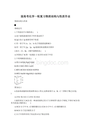 届高考化学一轮复习物质结构与性质作业.docx