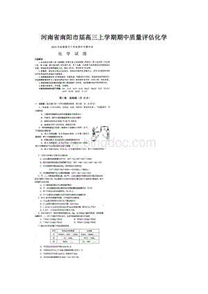 河南省南阳市届高三上学期期中质量评估化学.docx