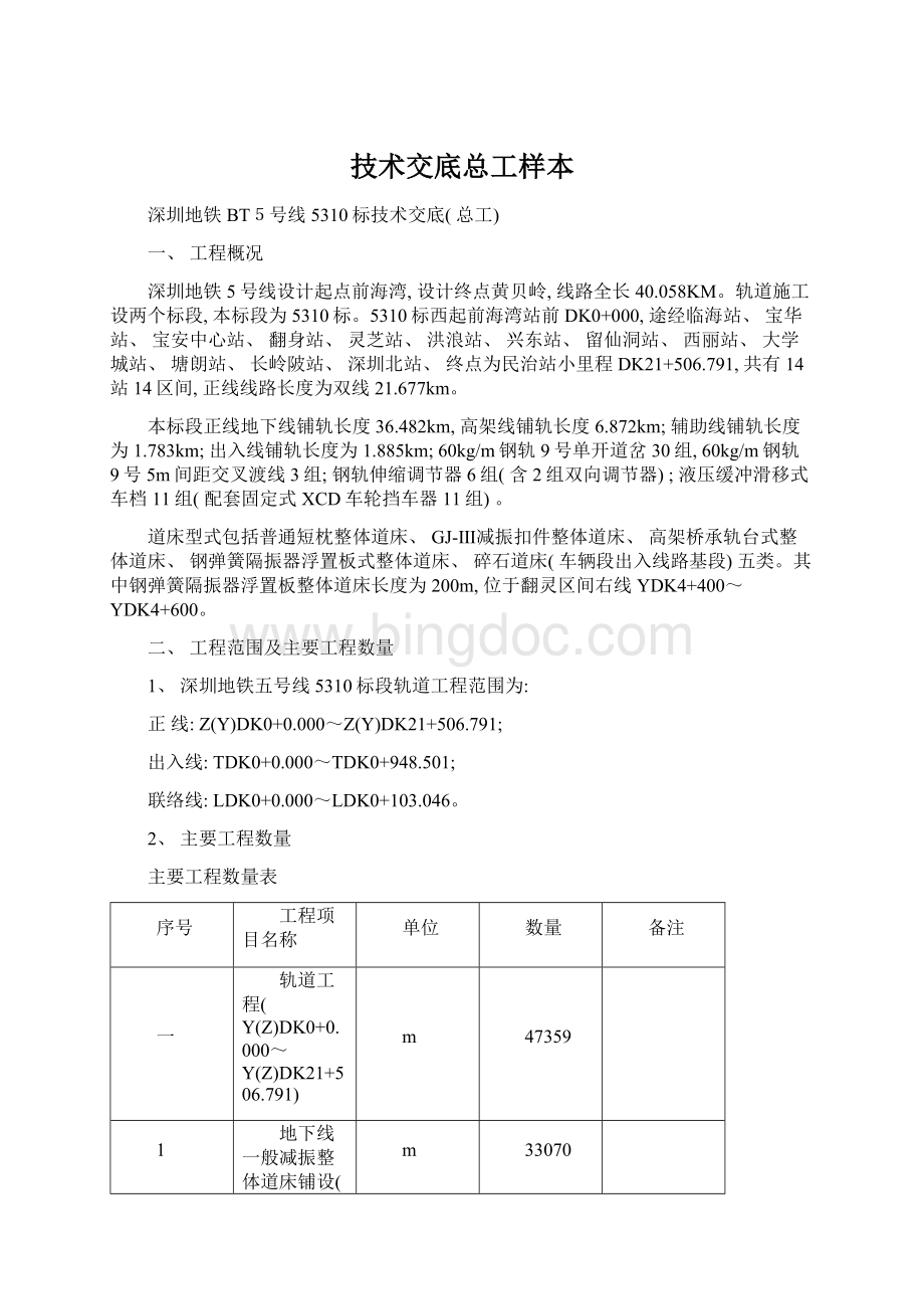 技术交底总工样本Word格式.docx_第1页