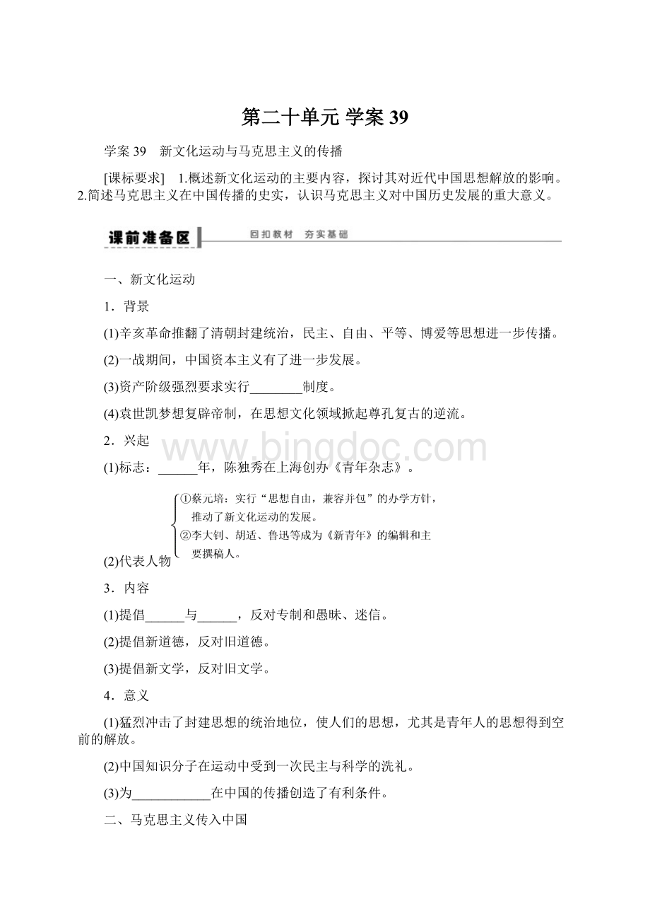 第二十单元学案39.docx