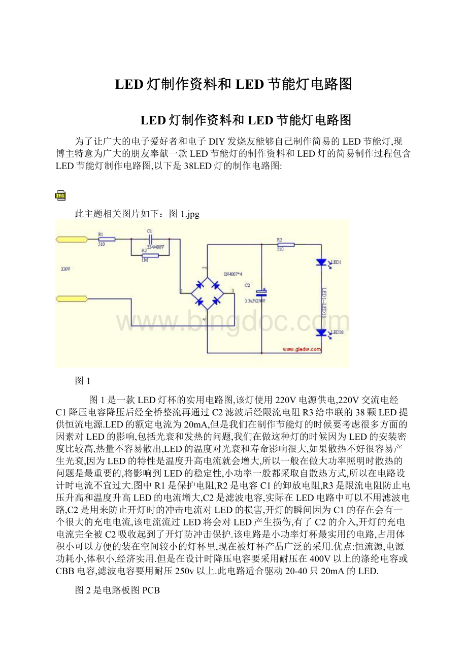 LED灯制作资料和LED节能灯电路图.docx_第1页