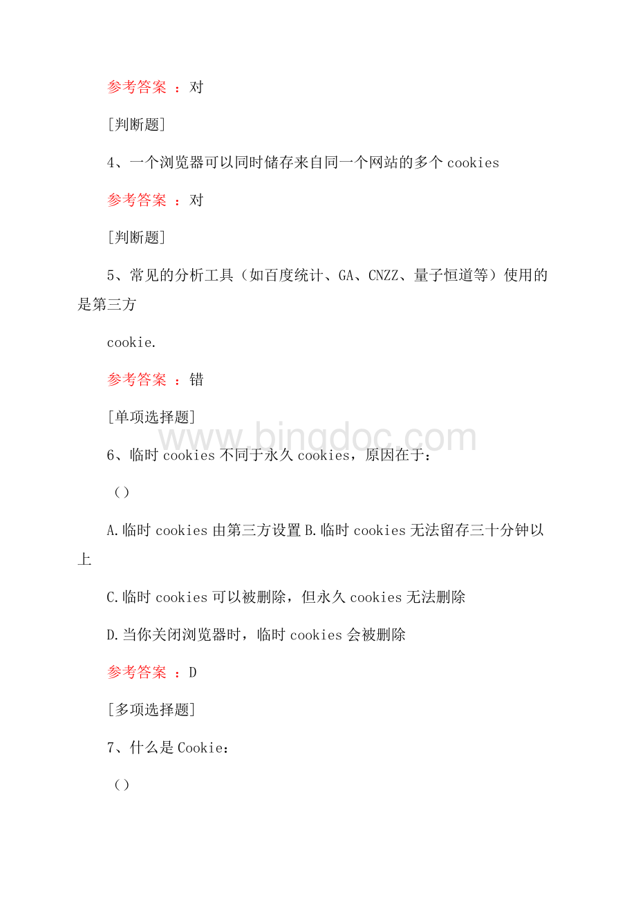 百度SEM中级认证考试试题Word文档格式.docx_第2页