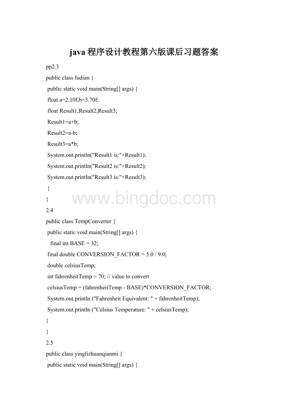 java程序设计教程第六版课后习题答案文档格式.docx_第1页