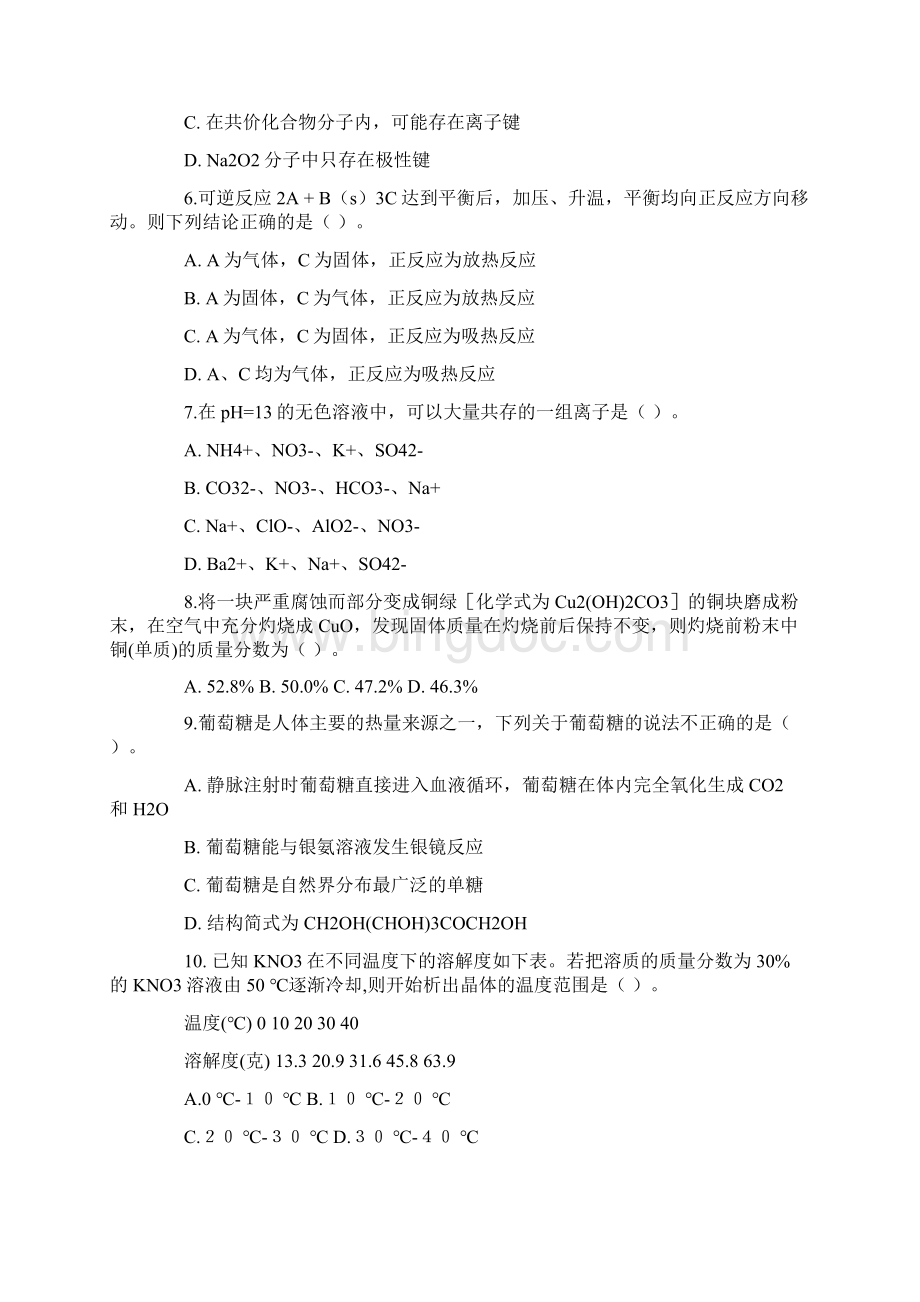 特岗教师招聘专业知识真题及答案中学化学.docx_第2页