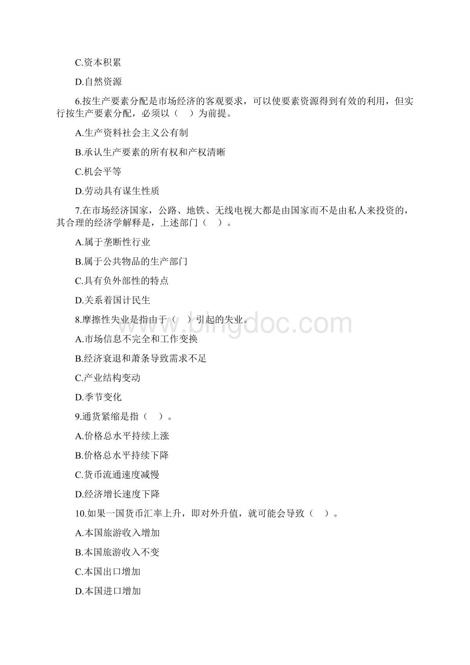 中级经济基础知识真题及答案.docx_第2页