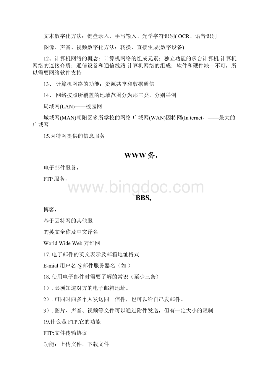 北京市信息技术会考知识点.docx_第3页
