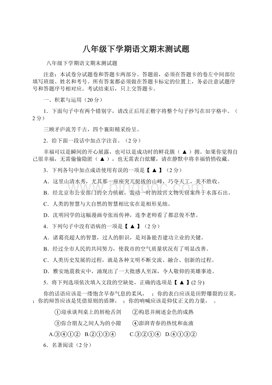 八年级下学期语文期末测试题Word文件下载.docx