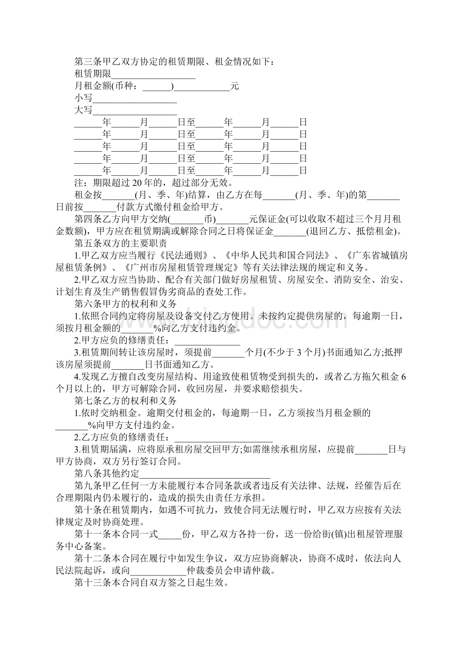 广州房屋租赁合同范本.docx_第3页
