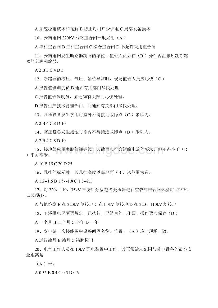 变电运行安规考试复习题要点Word文档格式.docx_第2页