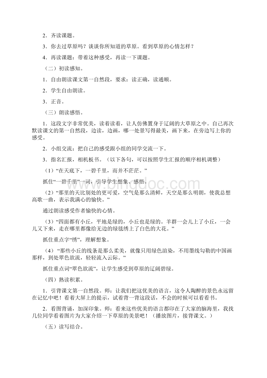 新人教版小学语文五年级下册《草原》教学实录doc.docx_第2页