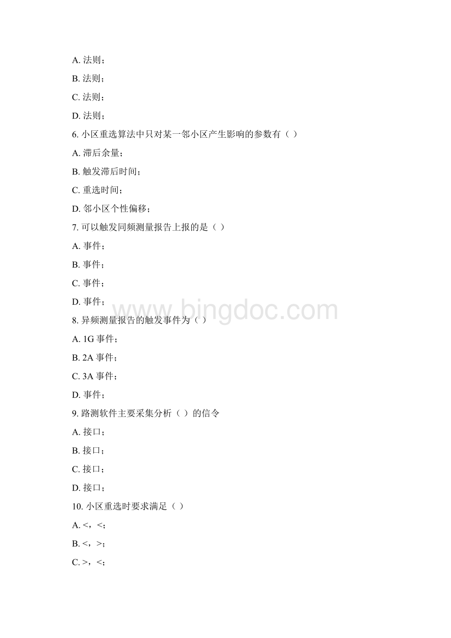 tdscdma网络规划优化标准化试题Word格式.docx_第3页