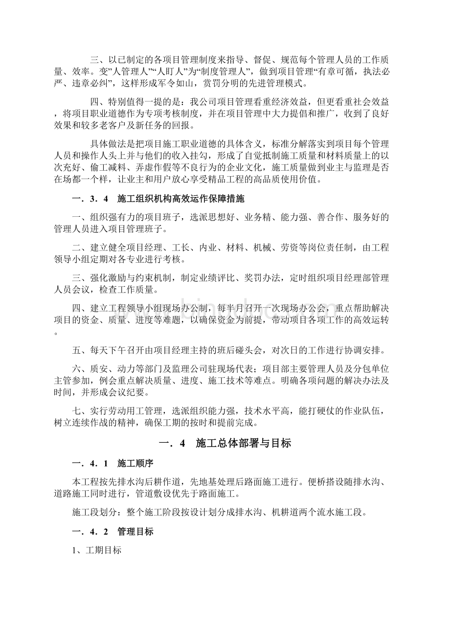 大足农业综合开发项目施工组织设计Word文件下载.docx_第3页