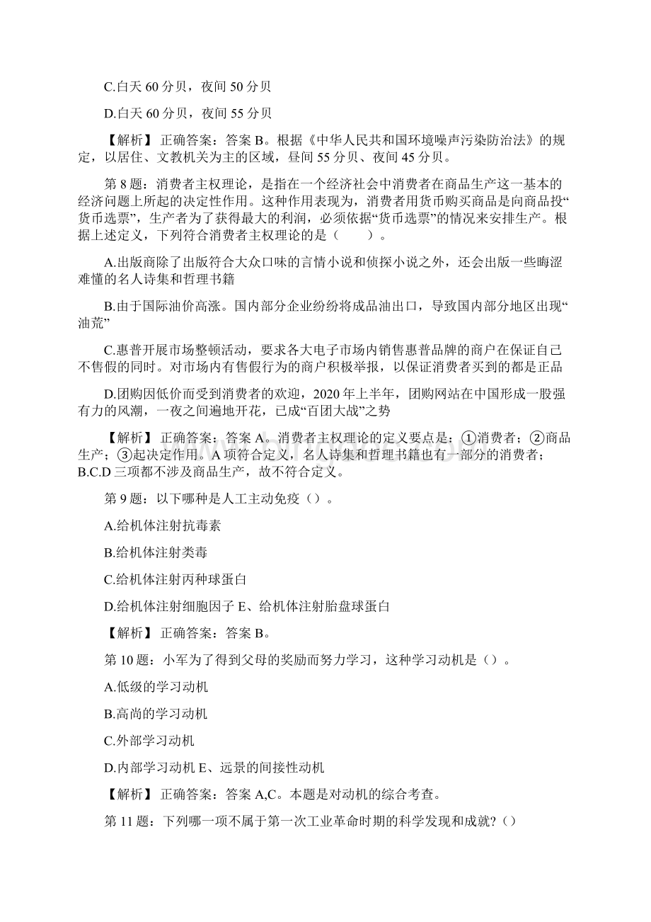 南京艺术学院招聘真题及答案docxWord文件下载.docx_第3页