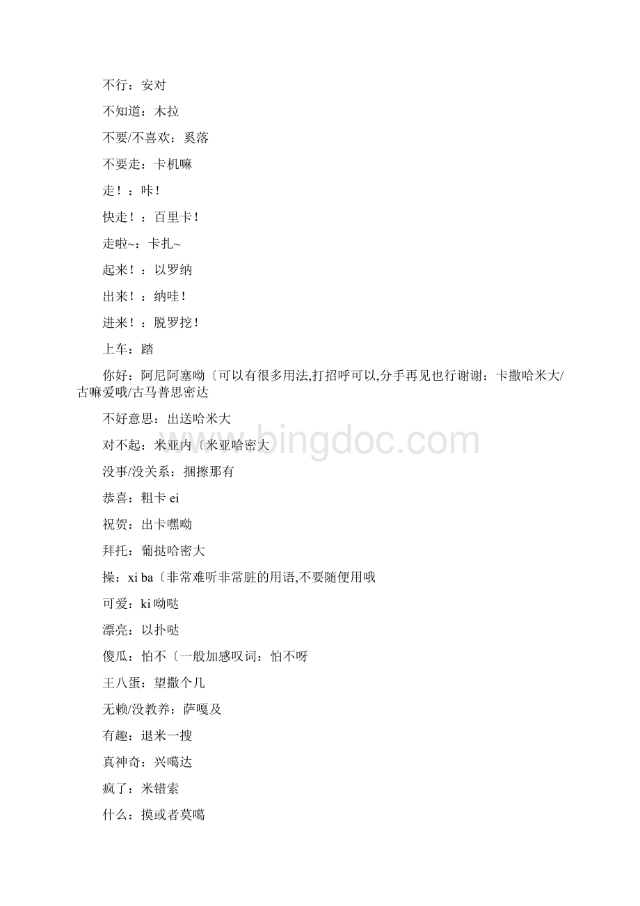 韩语句子中文谐音大全.docx_第2页