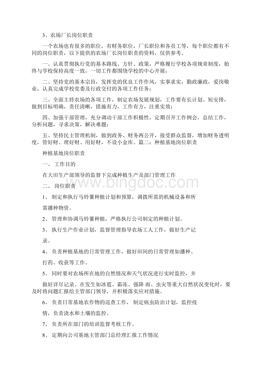 农场岗位工作职责责任.docx_第2页