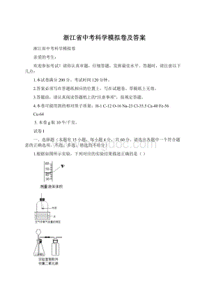 浙江省中考科学模拟卷及答案.docx