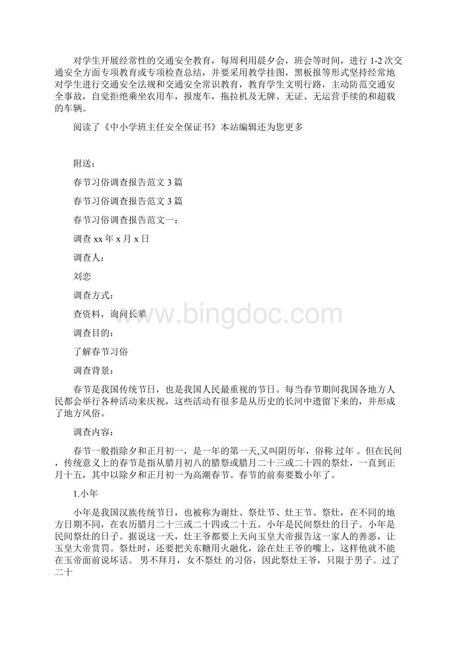 春节中小学安全保证书完整版.docx_第2页