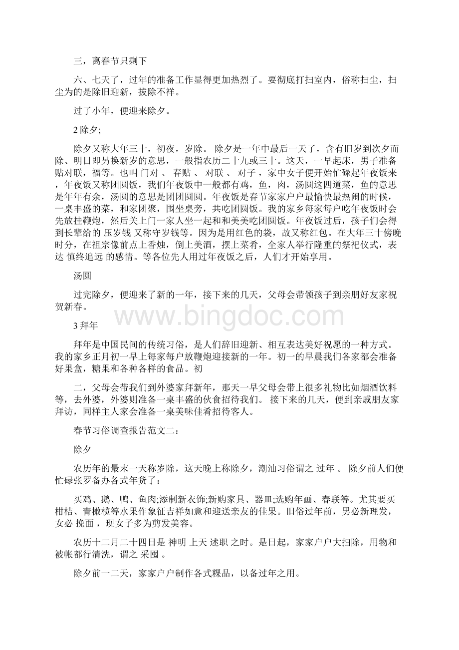 春节中小学安全保证书完整版.docx_第3页