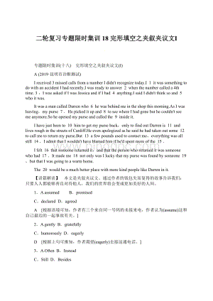 二轮复习专题限时集训18 完形填空之夹叙夹议文Ⅰ.docx