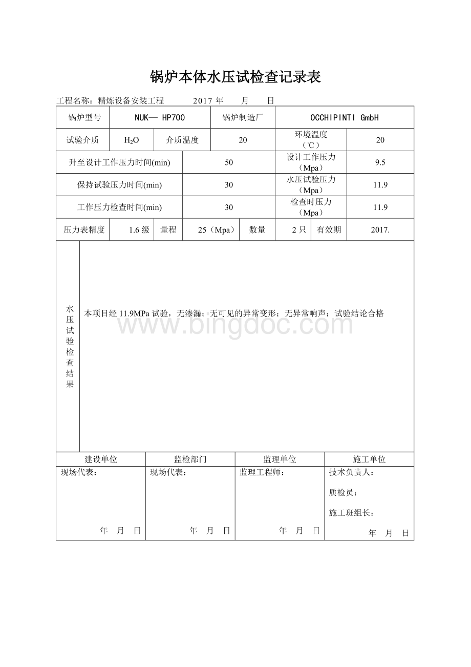 锅炉安装质量记录表.doc_第3页