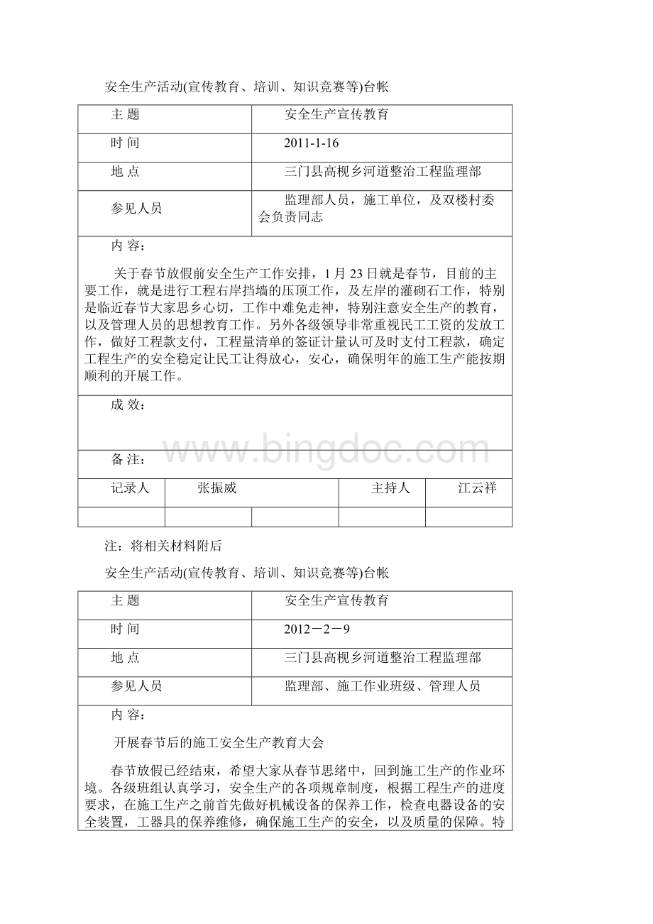 安全生产活动安全教育02内容见打印件1Word文档格式.docx_第3页