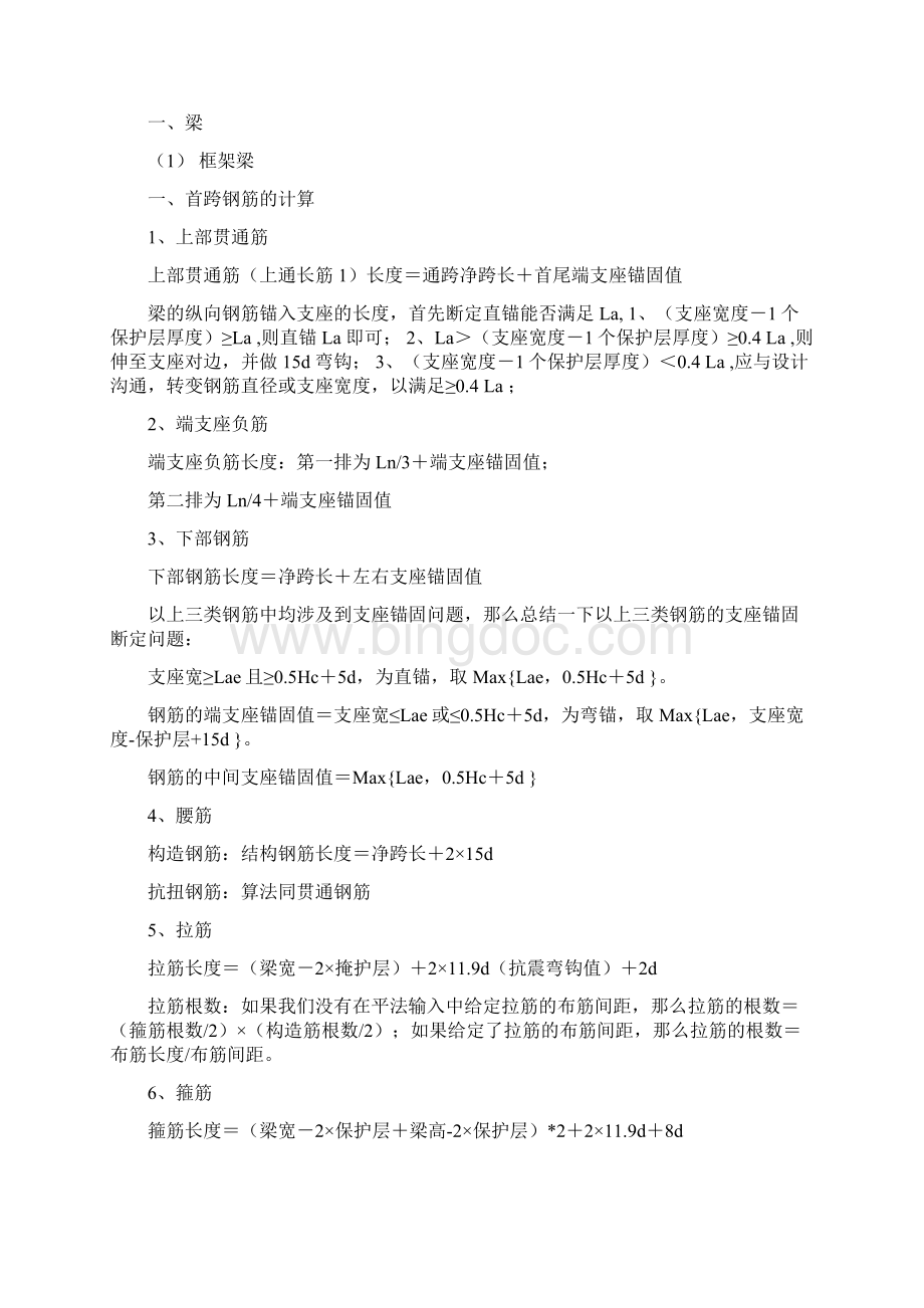 钢筋端支座锚固长度.docx_第2页