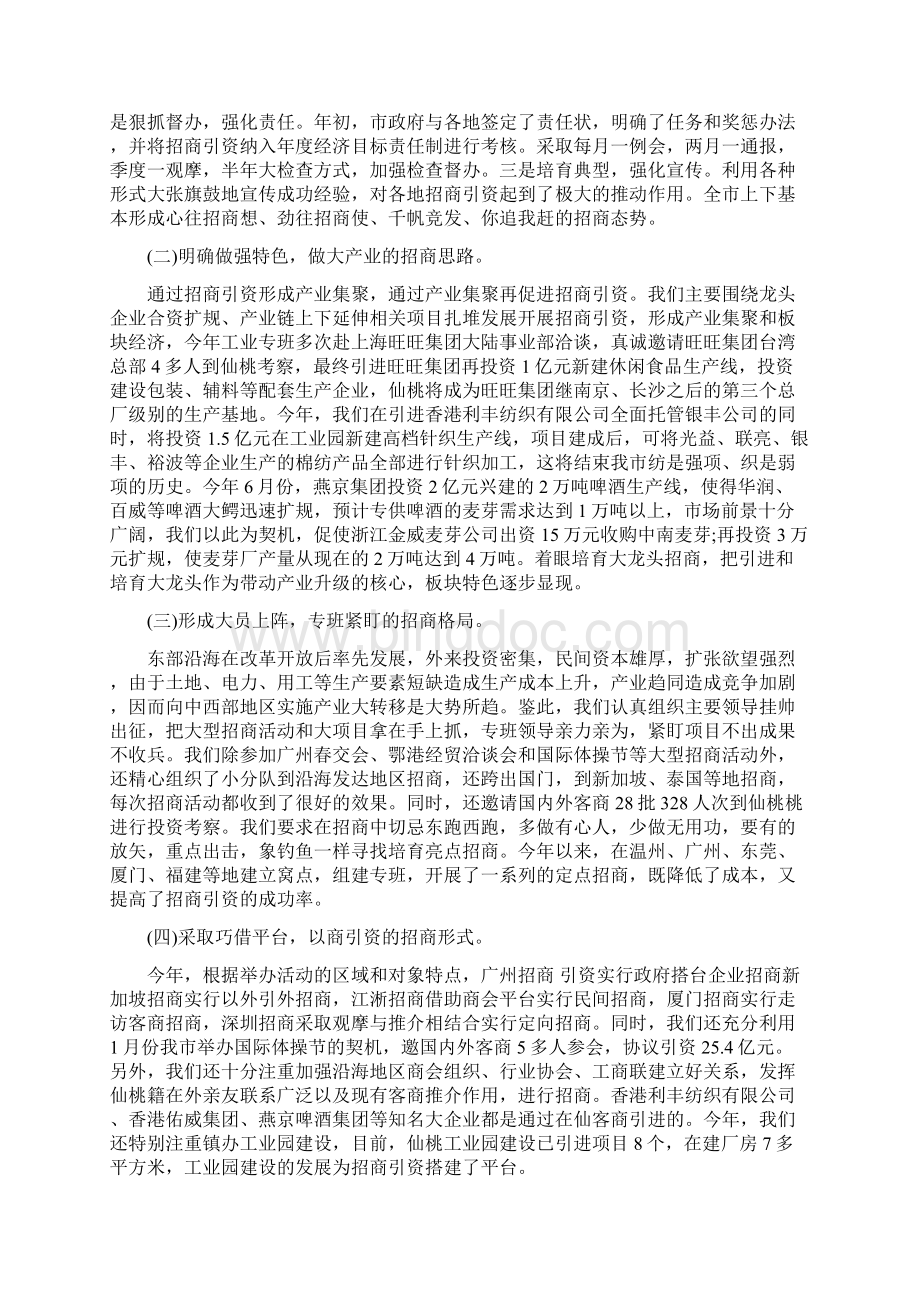 招商局职工个人工作小结与招商引资个人年度工作总结汇编Word文档格式.docx_第3页