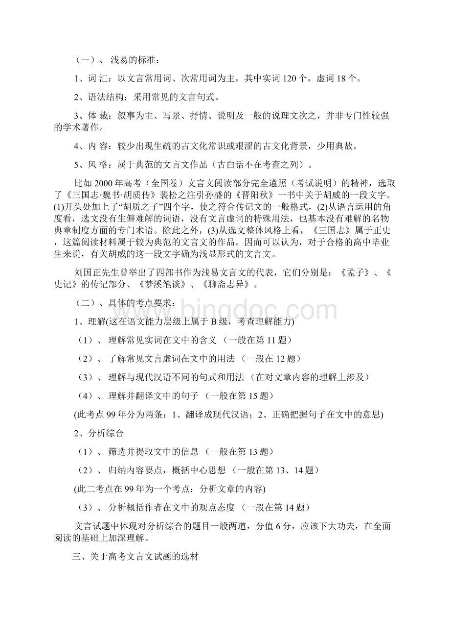 高考复习之文言文阅读.docx_第2页